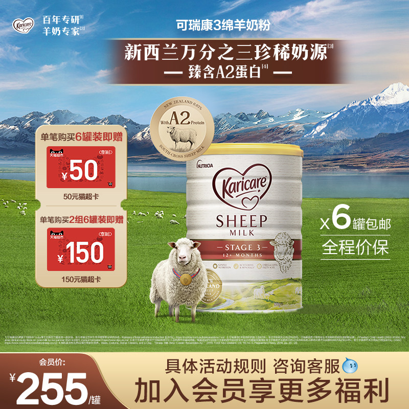 新西兰karicare可瑞康绵羊奶粉3段900g*六罐装