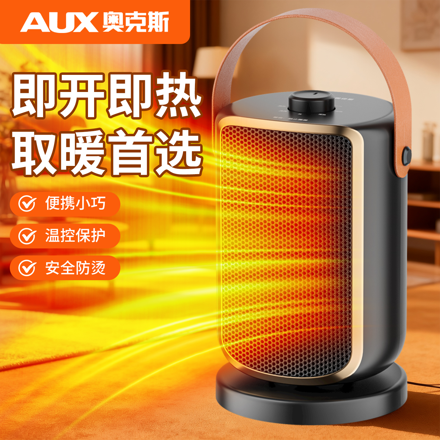 奥克斯取暖器家用浴室小太阳省电暖气节能客厅小型立式热风暖风机