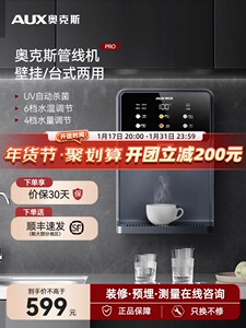 奥克斯管线机家用壁挂式直饮机净水器一体机即热线管饮水机嵌入式