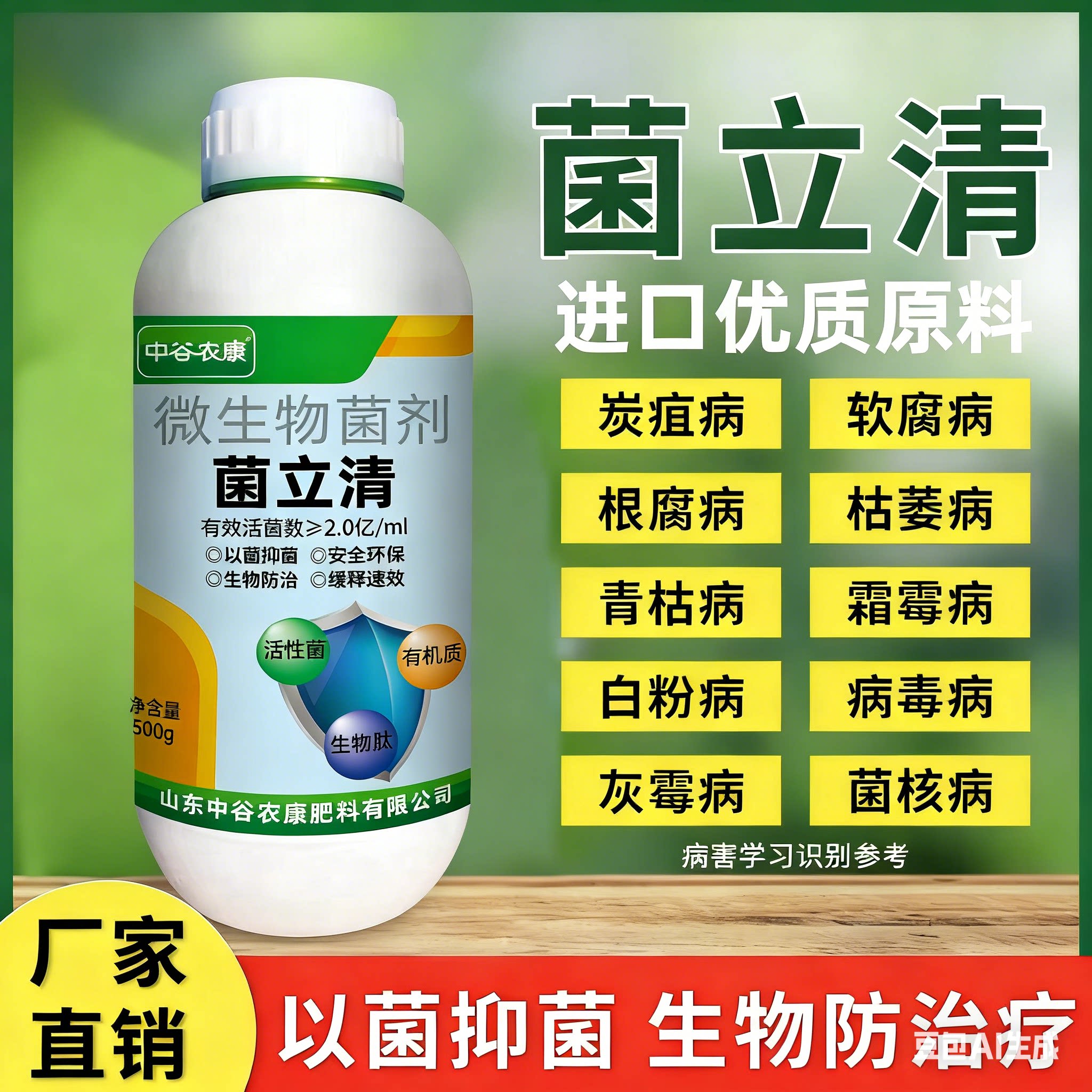 菌立清杀菌剂菌立清微生物菌剂