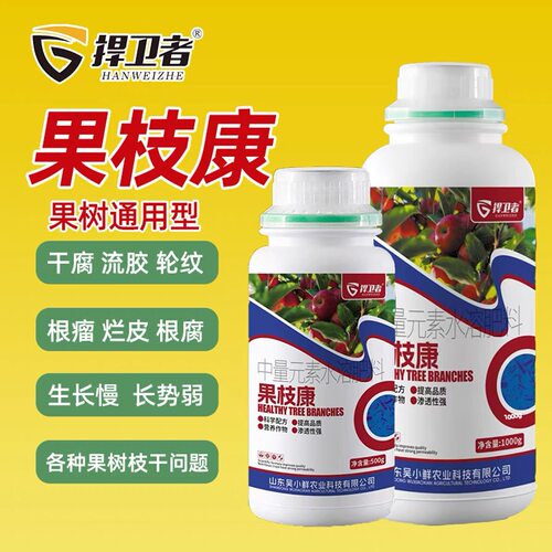 捍卫者果枝康菌剂轮纹根腐干腐