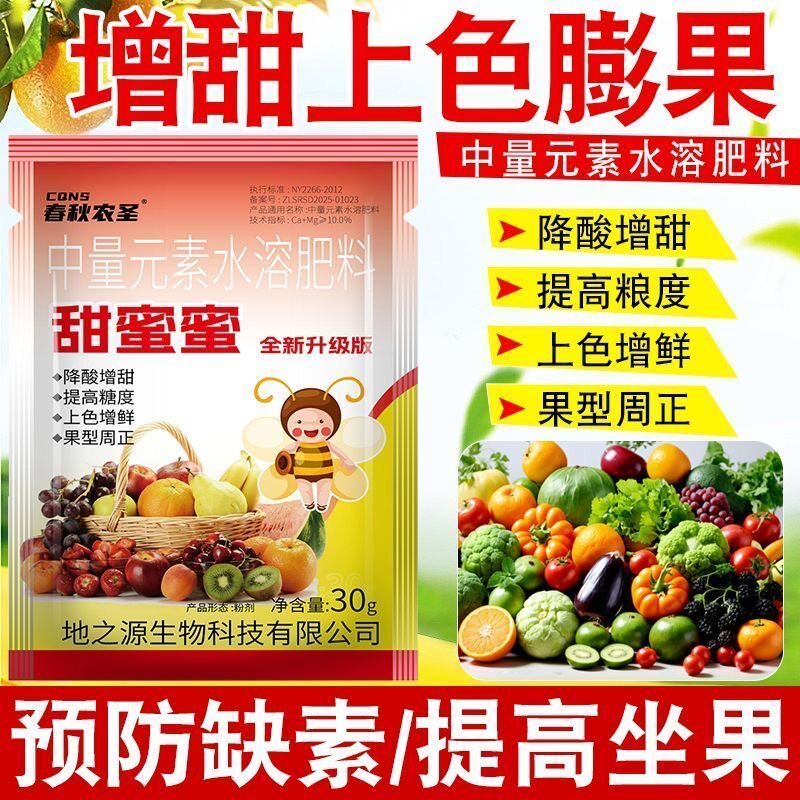甜蜜蜜瓜果增甜膨果防裂叶面肥
