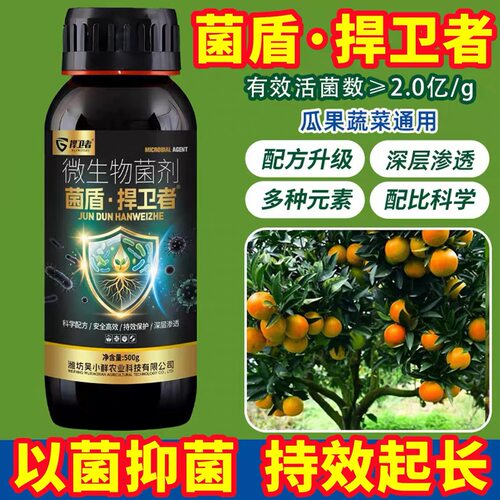 捍卫者菌盾微生物杀菌剂通用型