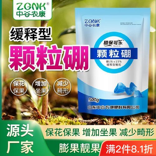 颗粒硼微量元素水溶肥提高座果率