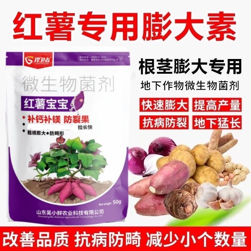 红薯宝宝叶面肥红薯控旺膨大素