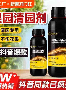 沃利丰果园清园剂清园180叶面肥果树清园专用果园消杀灵清满园