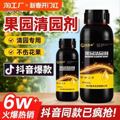 清园剂果树清园专用抗逆恢复