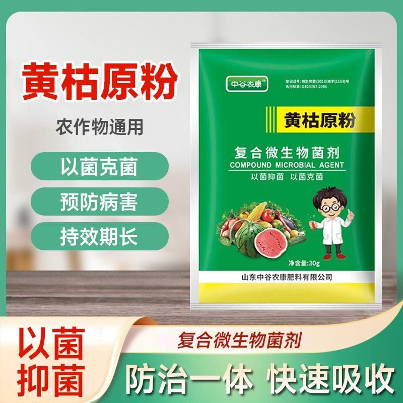 中谷农康黄枯原粉防枯萎立枯病