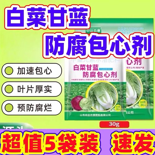 白菜甘蓝花菜防腐包心剂叶面肥
