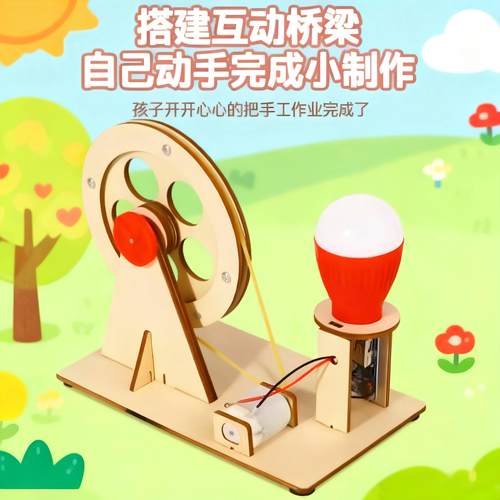 科学实验套装手摇发电机学生科技制作小发明diy儿童手工益智