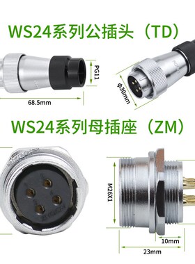 直供航空插头插座WS24-2-3-4-9-10孔12针19芯 TUD/ZM 电连接器