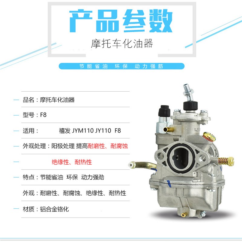 建设马哈摩托车g配件 JYM110 JS110-B灵雅 灵颖 F8 JY110 化油器