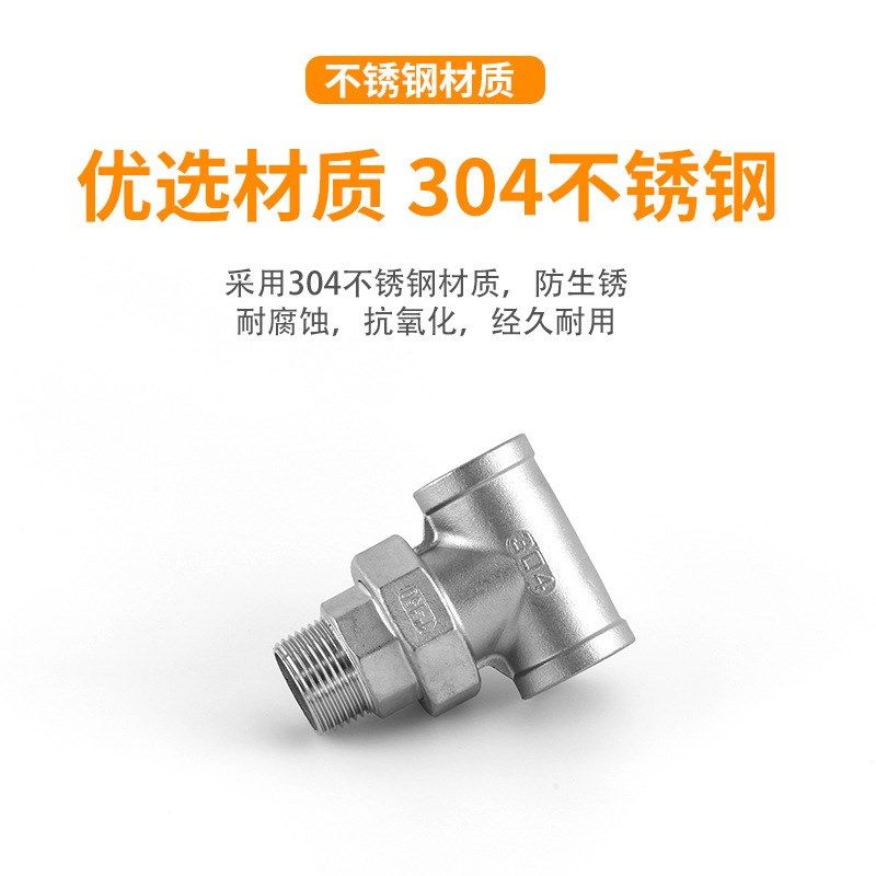 304不锈钢活接内丝三通活接外丝活接三通内外螺纹2分由任水管接头,标准件/零部件/工业耗材,其他管件,淘宝优惠券,粉丝福利购,淘宝优惠卷