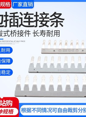 EB10-6 UK2.5B边插式连接条 DIKD1.5 短路R片 UK5N短接片铜