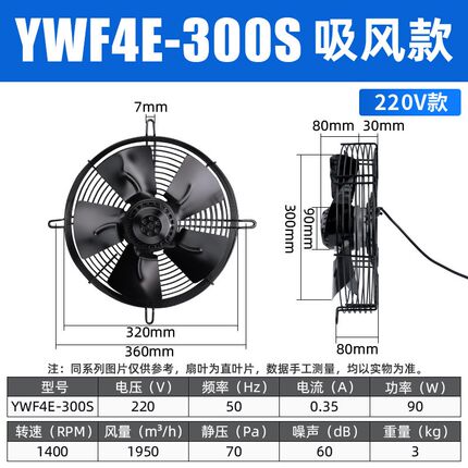 YWF4D/4E外转子轴流风机220V空压机冷凝器散热风扇冷库排气扇380V