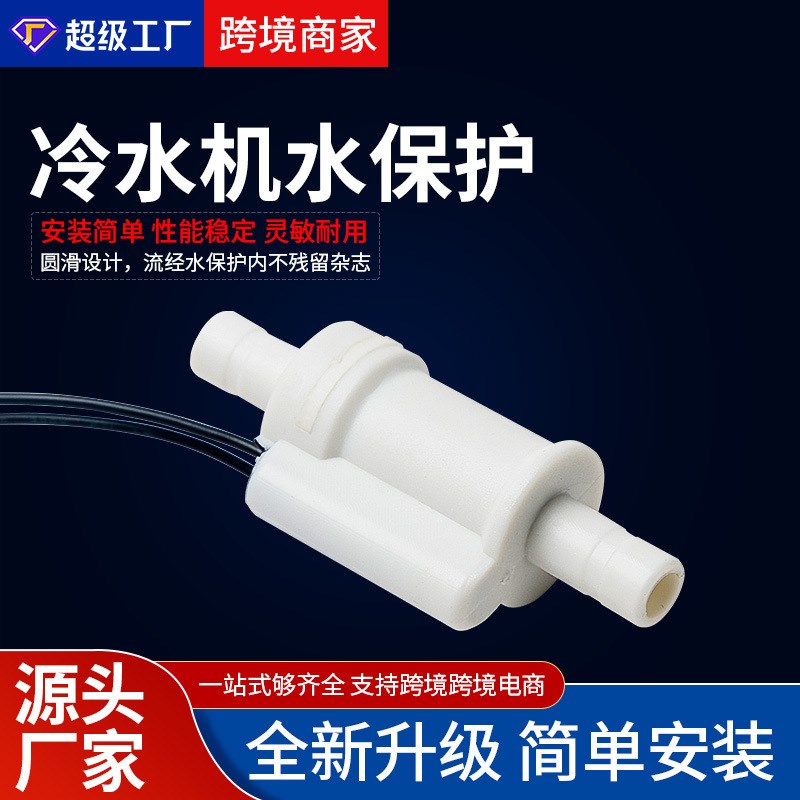 激光冷水机塑料传感器水循环流量开关增压泵高精度活.塞式传感器