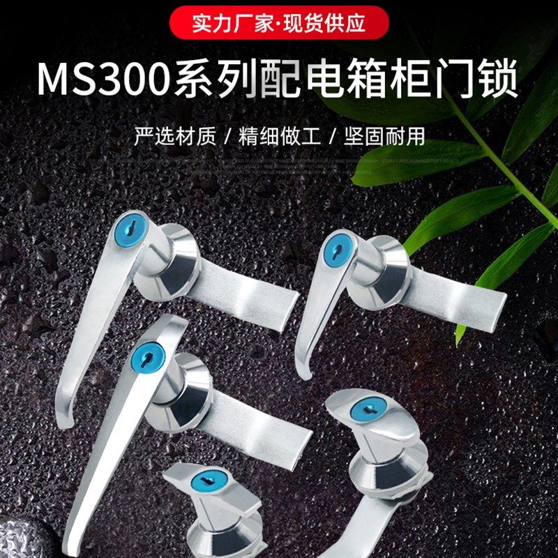 MS301/302/303/304/305配电箱门锁把手锁专用锁电器柜 执手锁,基础建材,机械门锁,淘宝优惠券,粉丝福利购,淘宝优惠卷