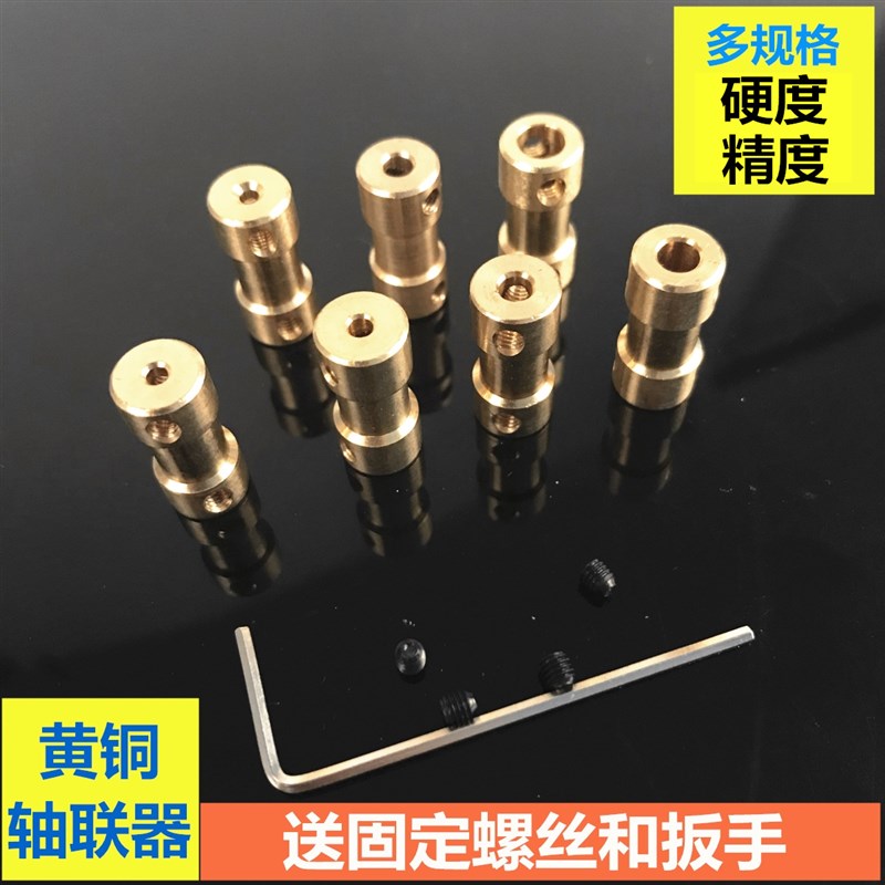 黄铜联轴器铜质连轴传动件电机马达刚性模型Q大扭矩联轴器直销