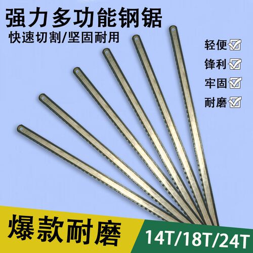 高碳钢锯条手工钢锯条片条强力锯子14/18/24金属木工切割手用钢锯