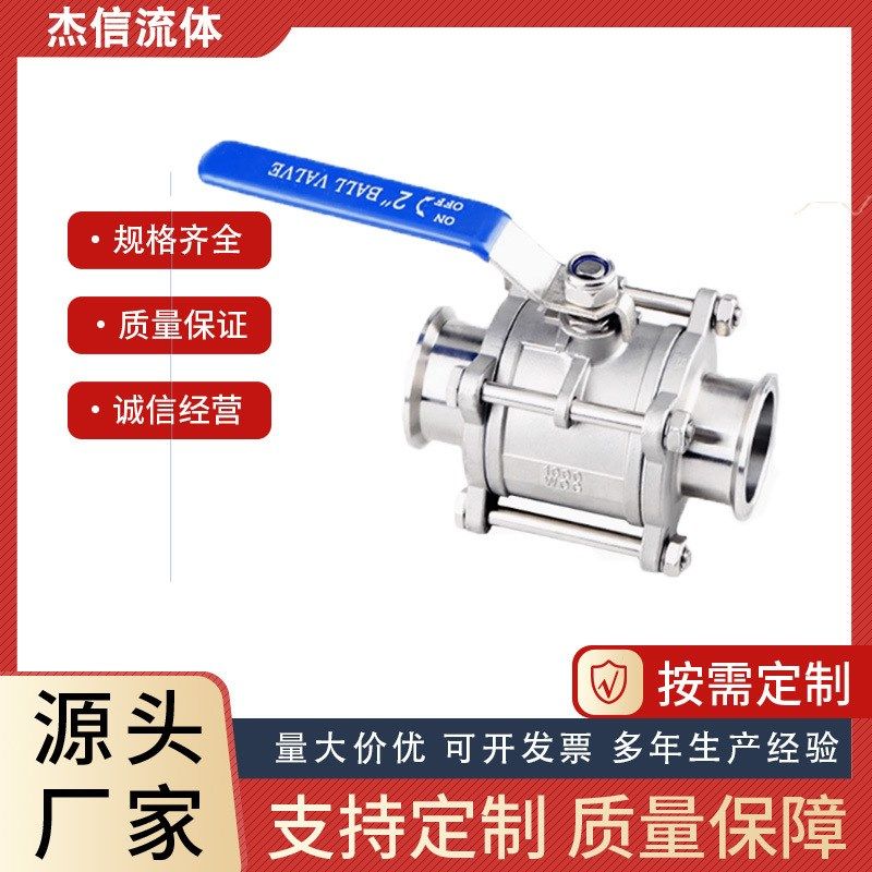 三片式快c装球阀Q81F-16P手动卫生级3pc卡盘快接管道阀卡箍式