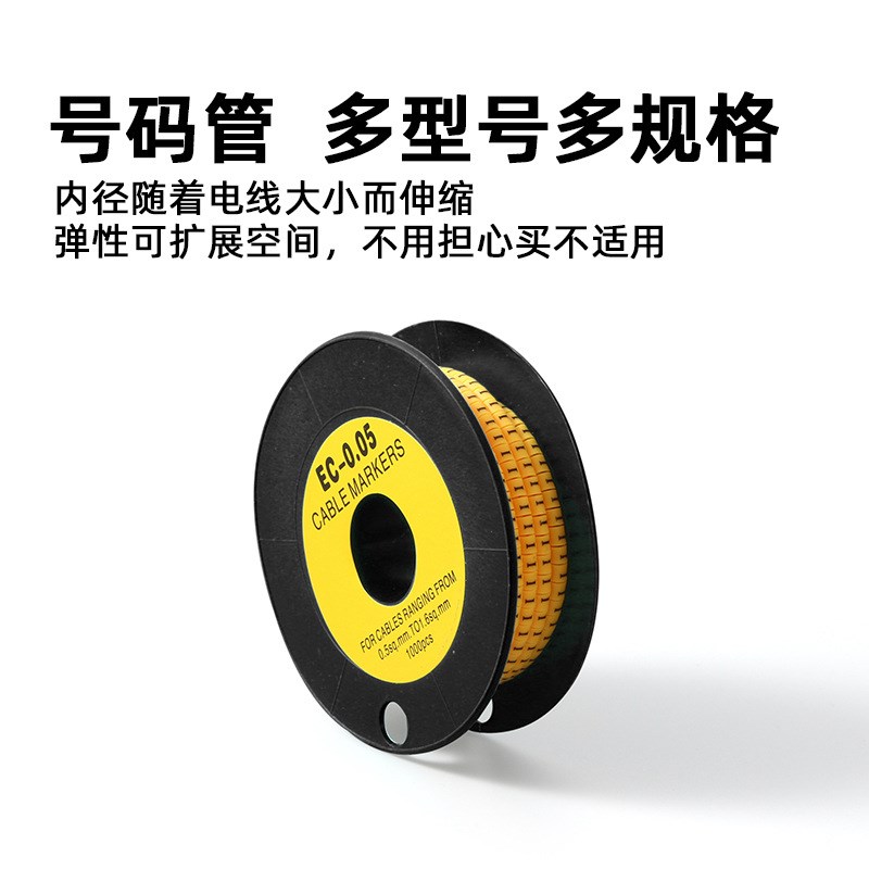 EC型配线标志号码管电线编码套管加厚数字记号套T管网线标识线号