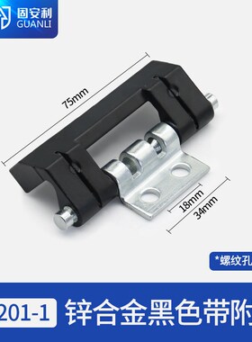 CL201-1-2黑灰色锌合金铰链控电箱合页HL011-1-2低压开关柜铰链