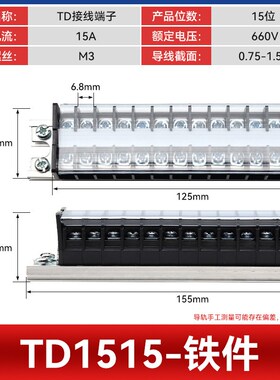 TD15导轨接线端子板排 15A大电流线排 电线连接器位柱A对接