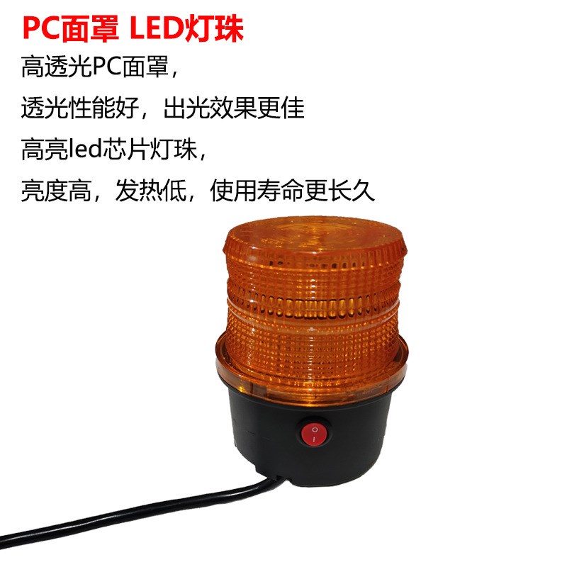 户外叉车磁吸车载警示灯防水s防尘强光自带蜂鸣器LED灯12v-80v通