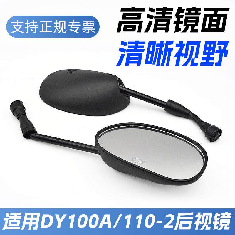 弯梁摩托车大阳DY100后视镜110-2倒车镜TBT110凸面反光镜配件