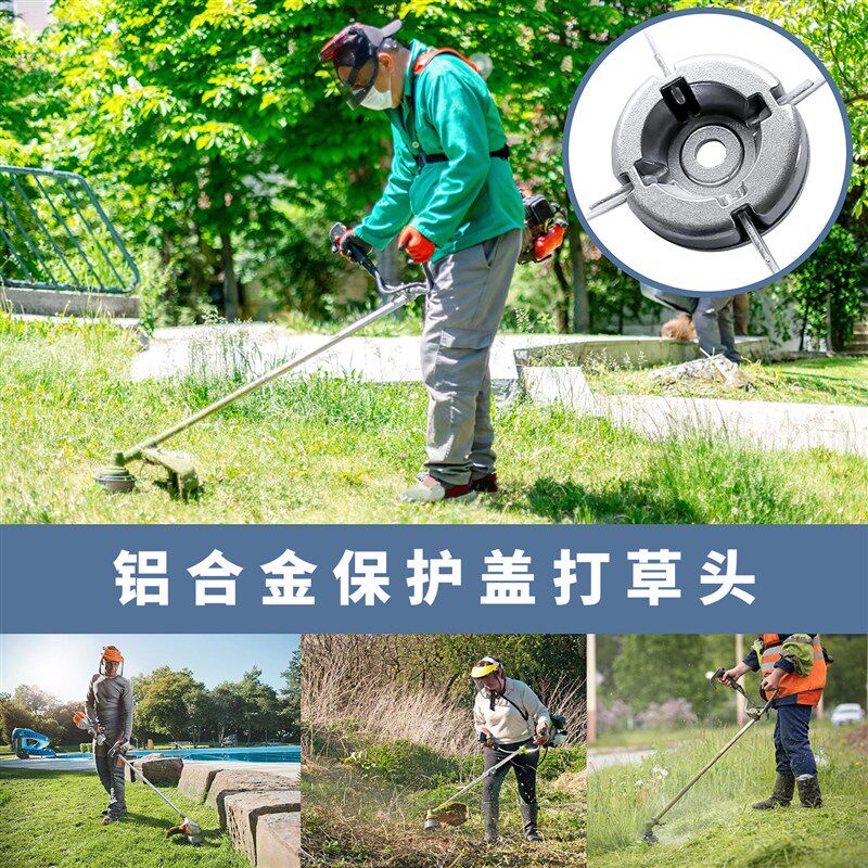 割草机铝合金打草头农业园林保护盖钢丝绳通用配件打草绳割灌机