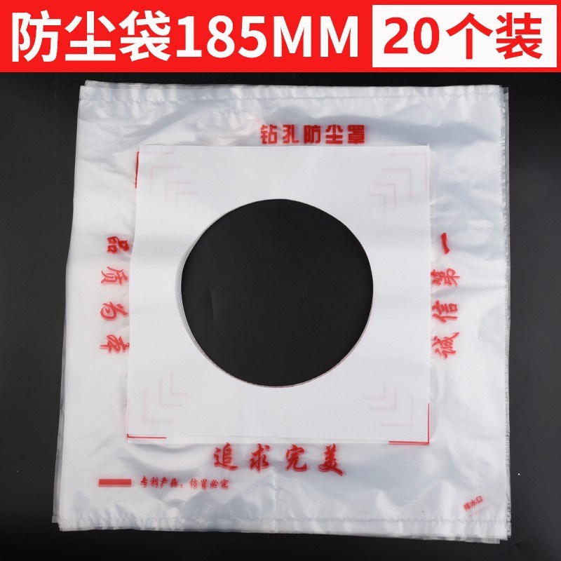 空调油烟机水钻头打孔防尘袋防污袋电锤打孔防尘T罩水平管防水袋