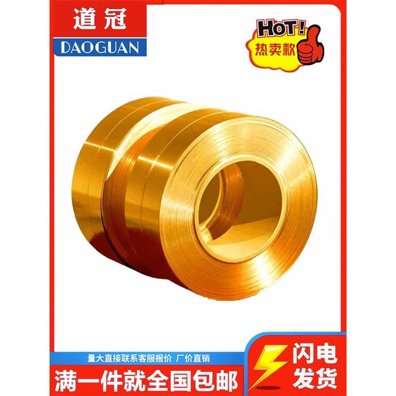 黄铜带 黄铜皮 黄铜片 黄铜箔q 分条加工厚0.05 0.1 0.2 0.3 0.5m