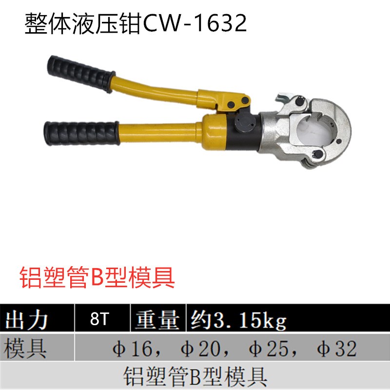 机械分体液压压管钳CW-1632不锈B钢卡压钳声测铝塑管卡管钳1525/5