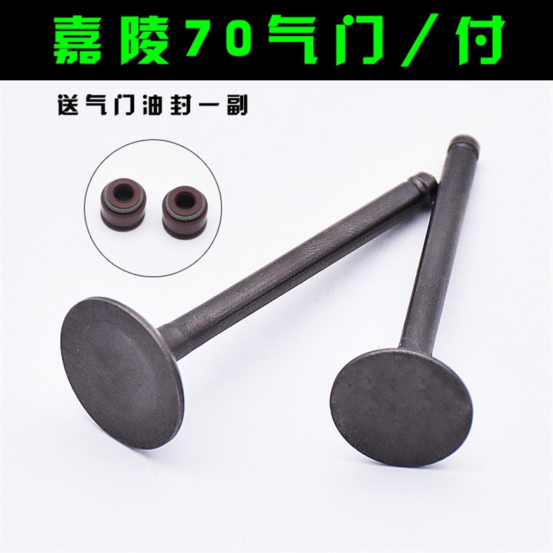 嘉陵 JH70 捷达100 110w 大阳 DY90 助力摩托车进排气门 气门油封