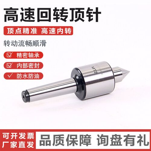 高速回转顶针 4/5号活络顶针MT4/MT5内转活顶针回转顶尖