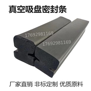 盾构机真空吸盘密封条 50mm工字型铁建管片配件 丁腈发泡海绵条