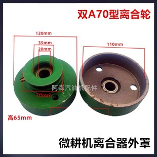 柴油机打药机汽油机微耕机离合器z皮带轮170F分离式 离合总成大负