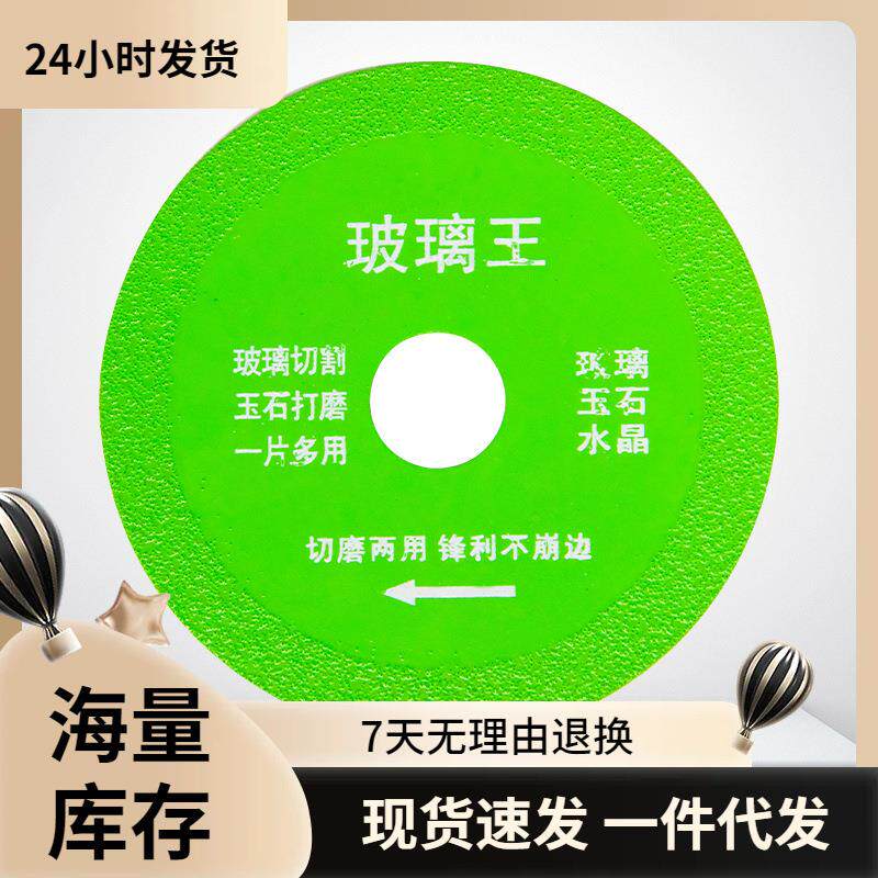 玻璃专用切割片陶瓷玉石瓷砖酒瓶打磨+金刚石超薄锯片不崩边