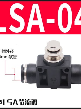 黑色气管接头调速气动单向管道气缸节流阀SA4/6/8/10/12