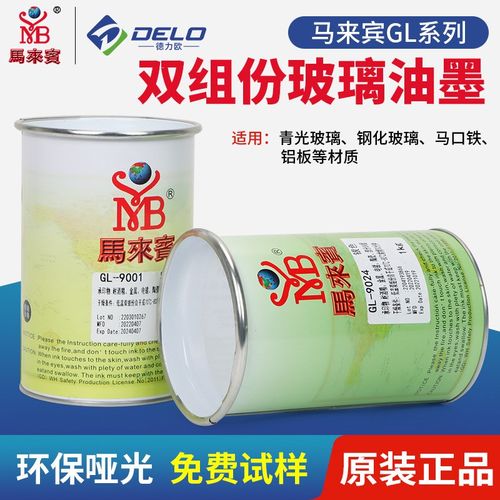 GL油墨双组份自干丝印移印家电玻璃油M墨铁板铝板油墨固化剂