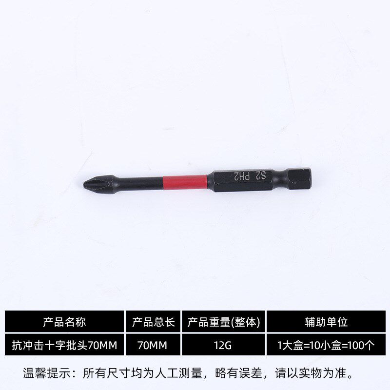 抗冲击十字批头高硬度强磁防滑批头手电钻螺丝刀风批起子工 具套