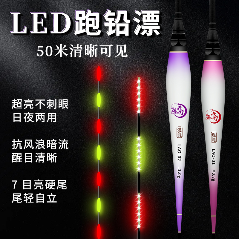 7目LED高亮日夜两用无铅自立浮漂