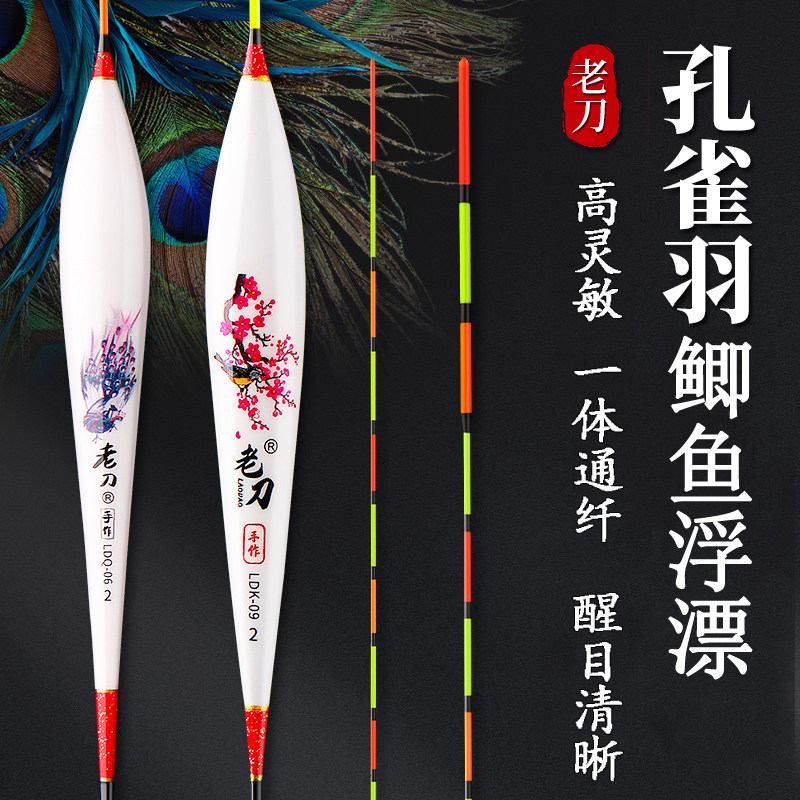 老刀孔雀羽鲫鱼漂高灵敏度罗非漂醒目竞技台钓漂正品羽毛钓鱼浮漂,户外/登山/野营/旅行用品,浮漂,淘宝优惠券,粉丝福利购,淘宝优惠卷