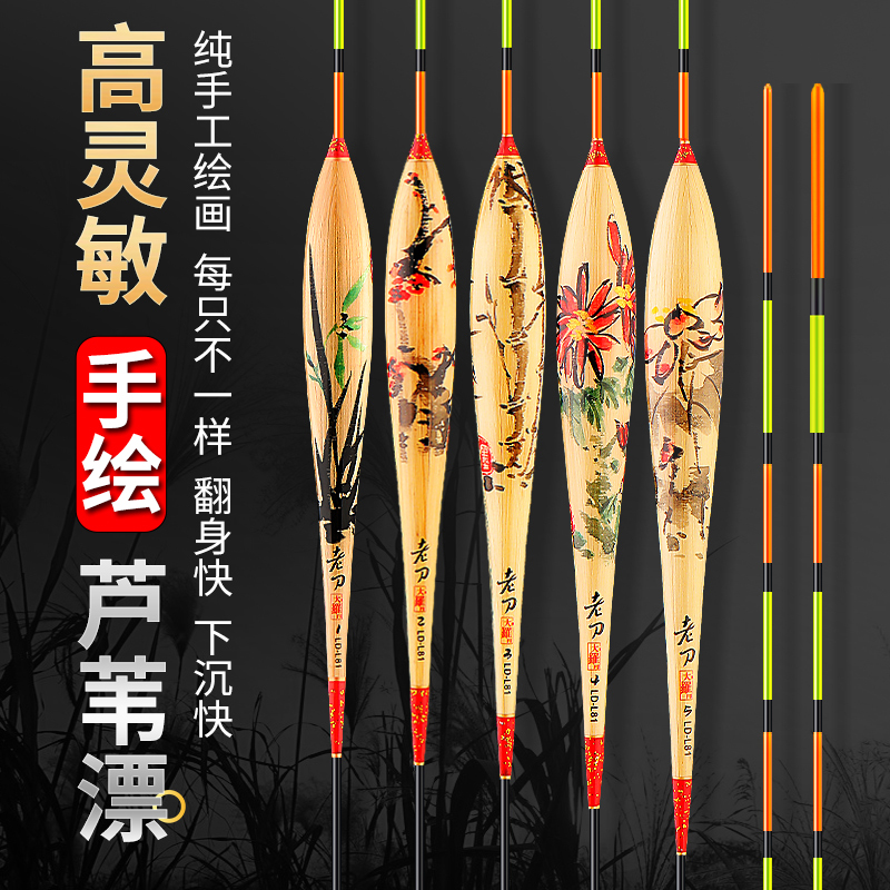 老刀手绘芦苇漂防爆高灵敏醒目尾