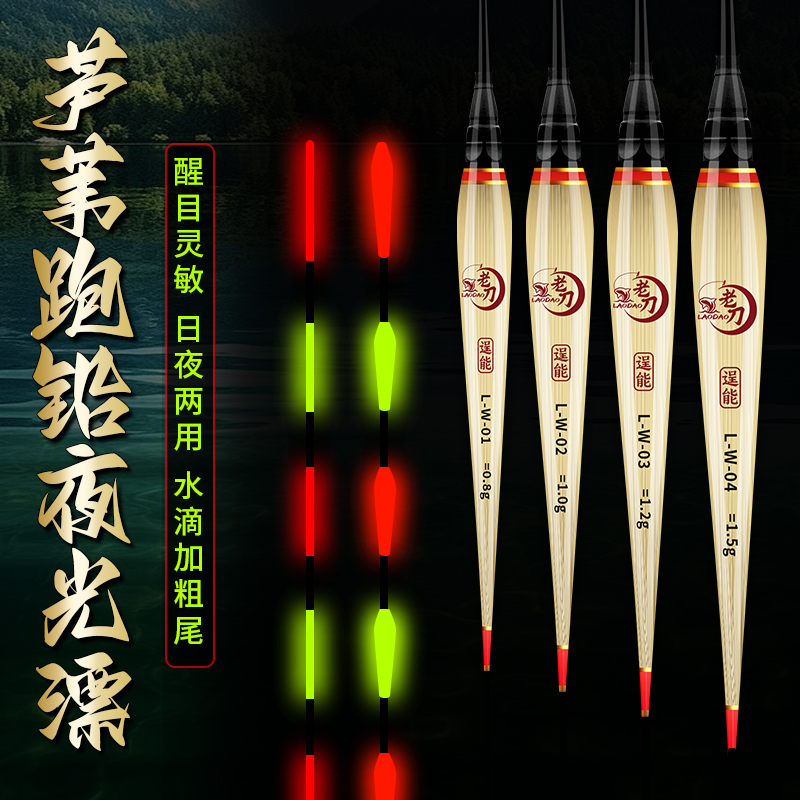 醒目芦苇日夜两用无铅自立跑铅漂