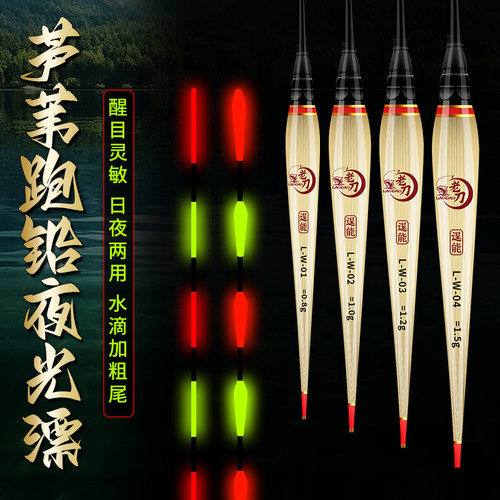 醒目芦苇日夜两用无铅自立跑铅漂