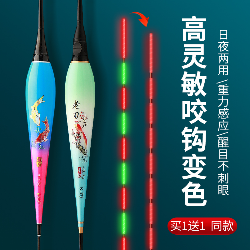 老刀纳米漂咬钩变色夜光漂买1送1