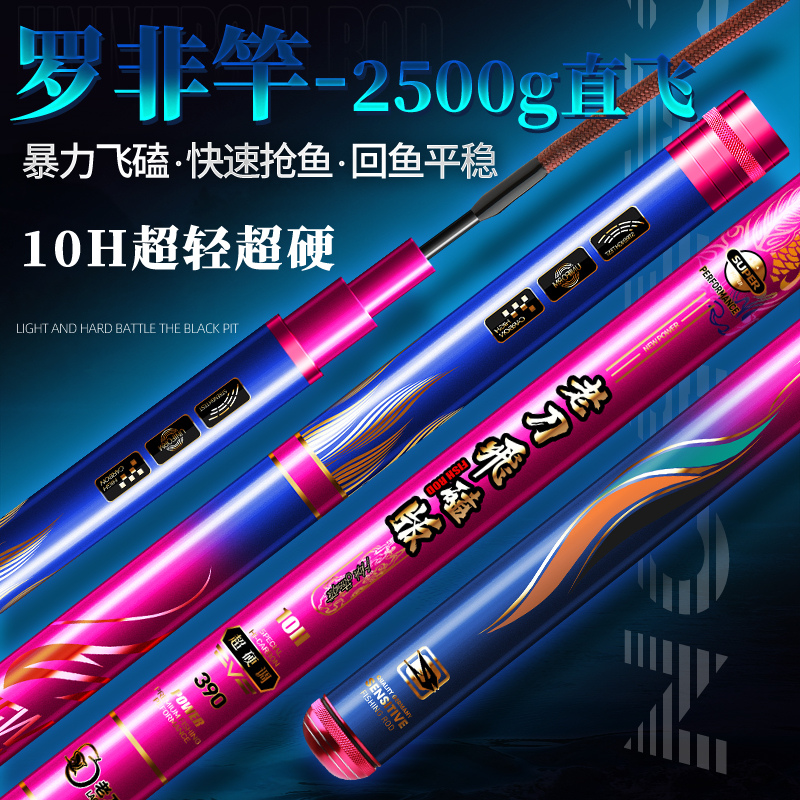 老刀超轻硬台钓飞鱼手竿送大礼包