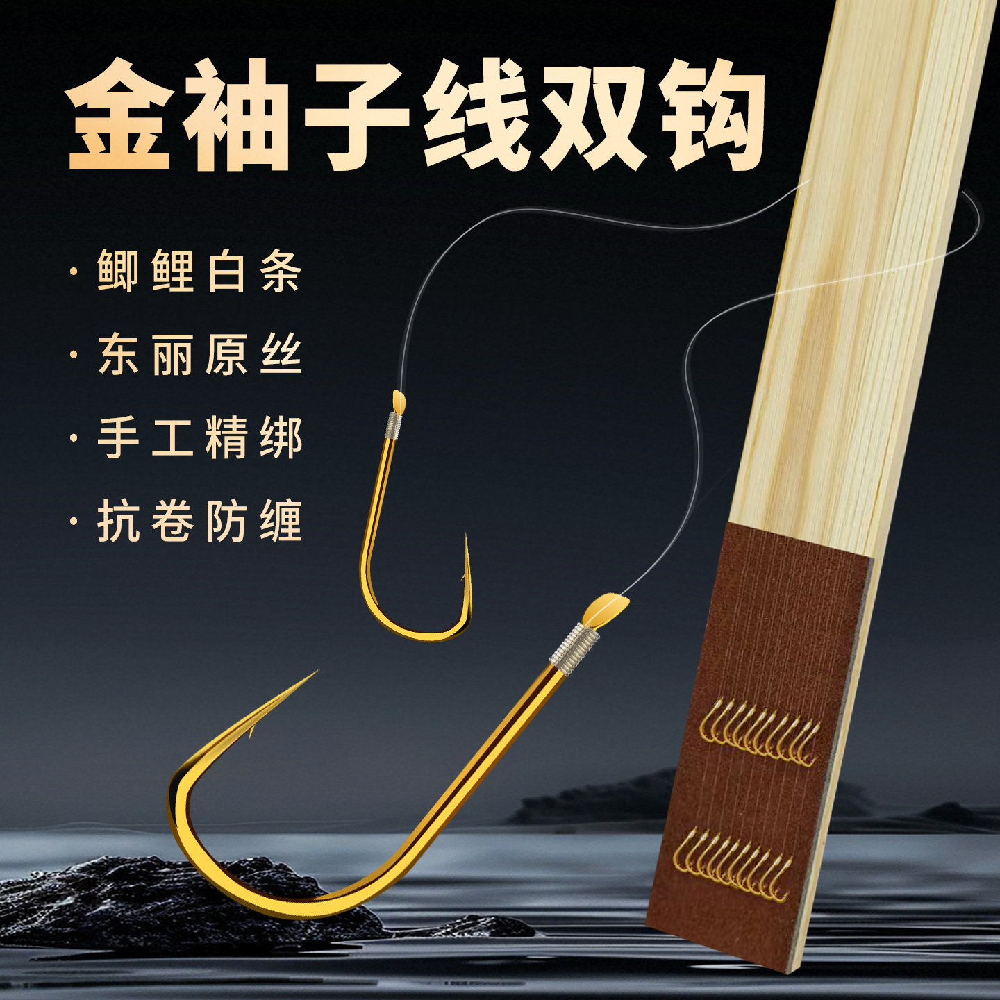 手工绑好老刀金袖尼龙子线仕挂