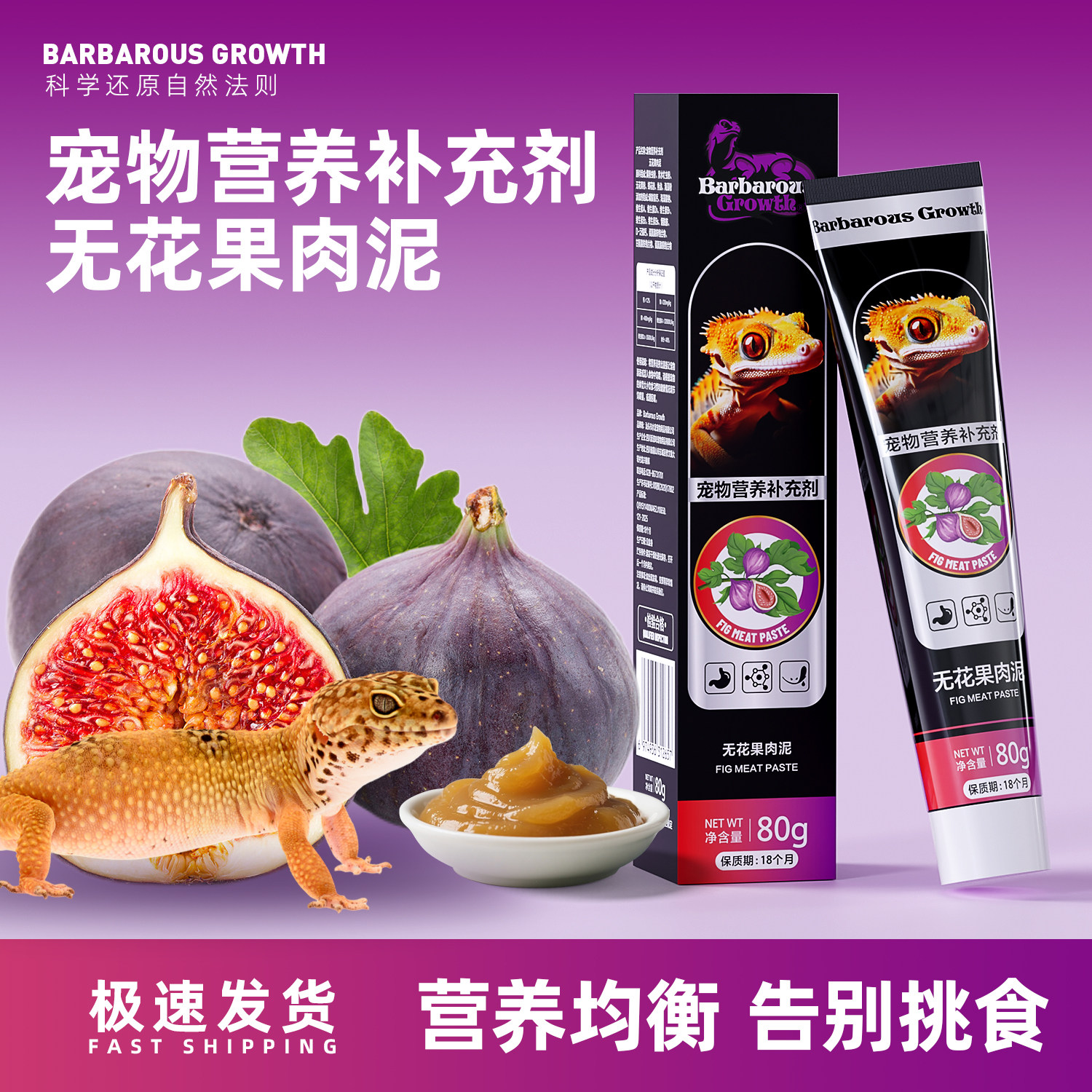 爬宠无花果肉泥鬃狮蜥蜴蓝舌瘤尾豹纹睫角守宫饲料保鲜昆虫粮果泥